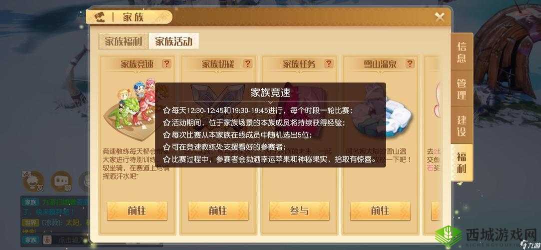 梦想新大陆家族竞速及家族活动玩法与奖励详细介绍