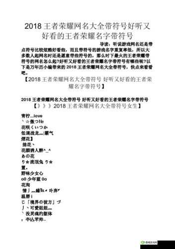王者荣耀中那些带符号超好听的昵称大赏