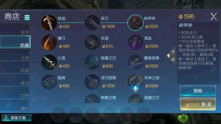 激战狂潮碎甲斧详细介绍 包括属性价格与图鉴信息一览