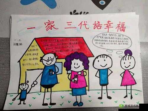 家庭和睦,幸福美满:三代同堂的温馨故事