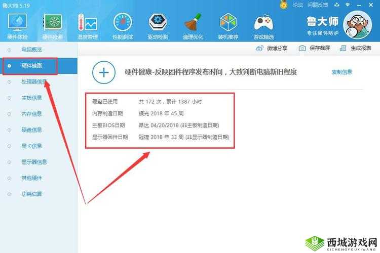 鲁大师视频在线观看方法是什么及具体步骤