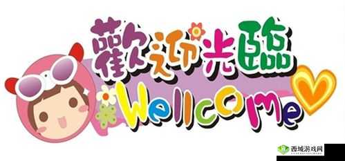 网曝黑料:欢迎光临