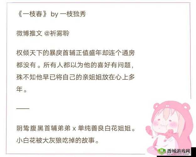 首辅每天要不够 po 一枝独秀：权臣与小皇帝的禁忌之恋