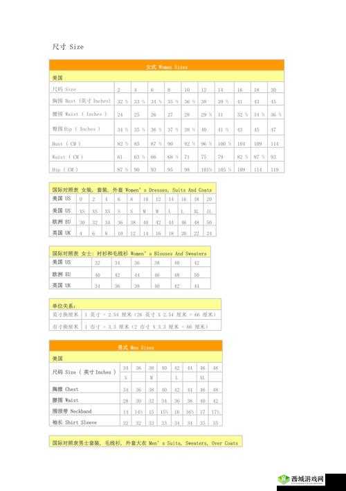欧美尺码日本尺码专线：优质服装尺码之选