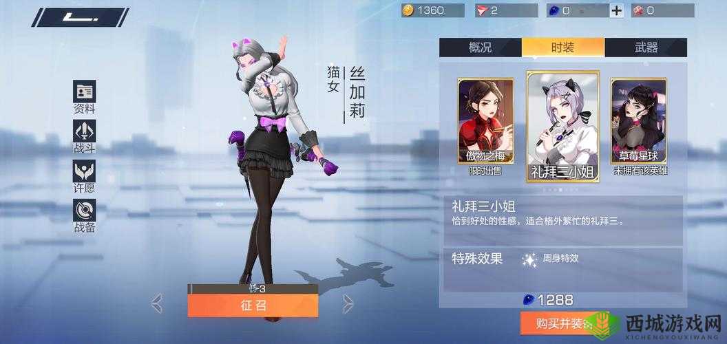 风云岛行动丝加莉获取攻略全知晓