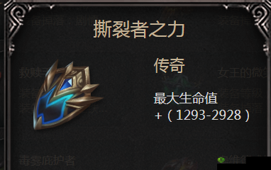 拉结尔撕裂者之力怎么样？装备效果技能图鉴一览