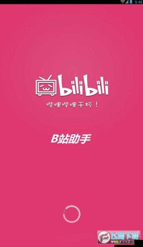 B站免费版入口:快来体验精彩内容