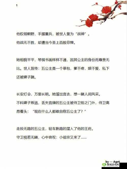 将军营帐中拥公主入怀