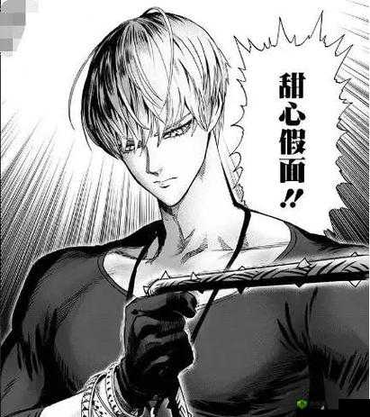 深度剖析一拳超人：最强之男中甜心假面的独特魅力