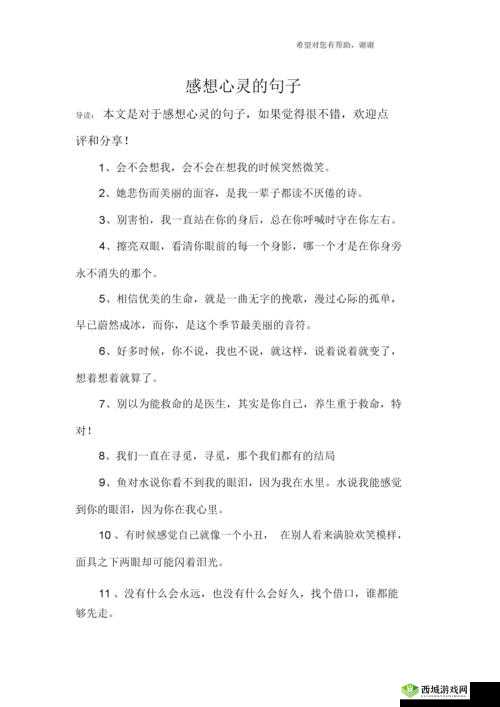 1000 字看了下面有感觉的句子：触动心灵的倾诉