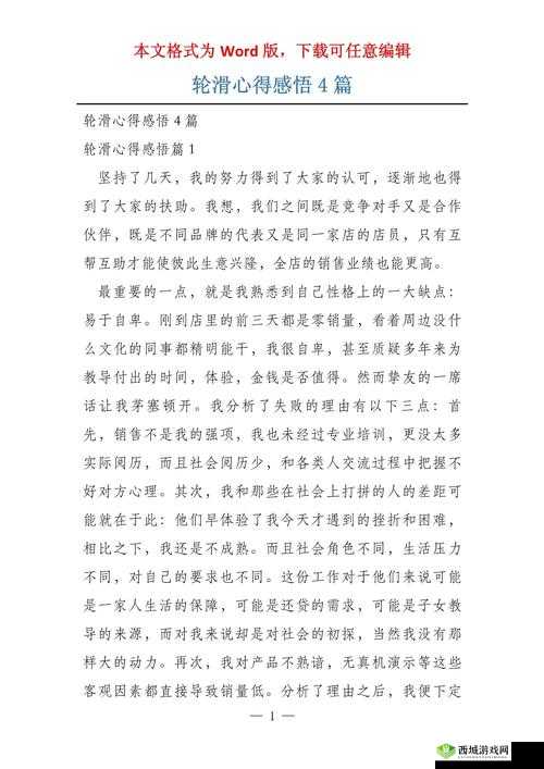 30 分钟轮滑很疼:体验与感悟