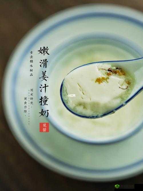 姜汁撞奶 TXT 阿司匹林：独特甜品与药物的奇妙碰撞