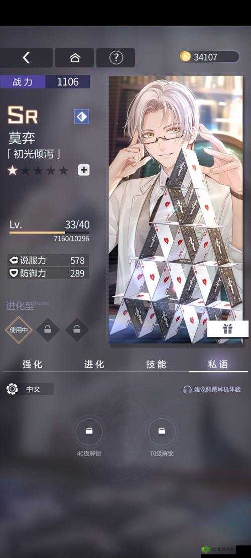 未定事件簿思绪私语任务攻略：探寻倾听私语的具体位置