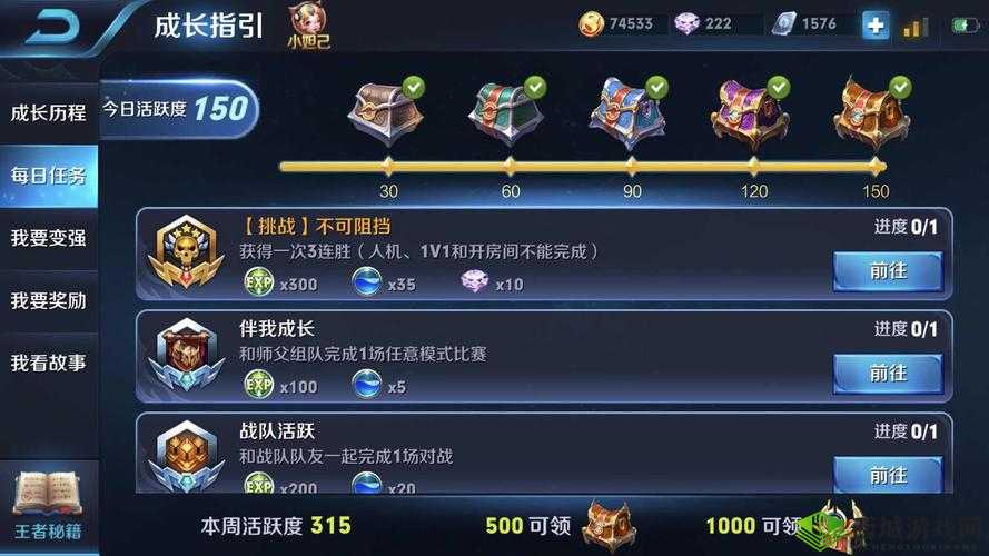 王者荣耀:活跃度大揭秘每日活跃度究竟能做什么?