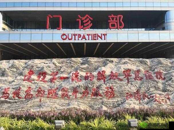 医院的特殊待遇 5:深入揭秘