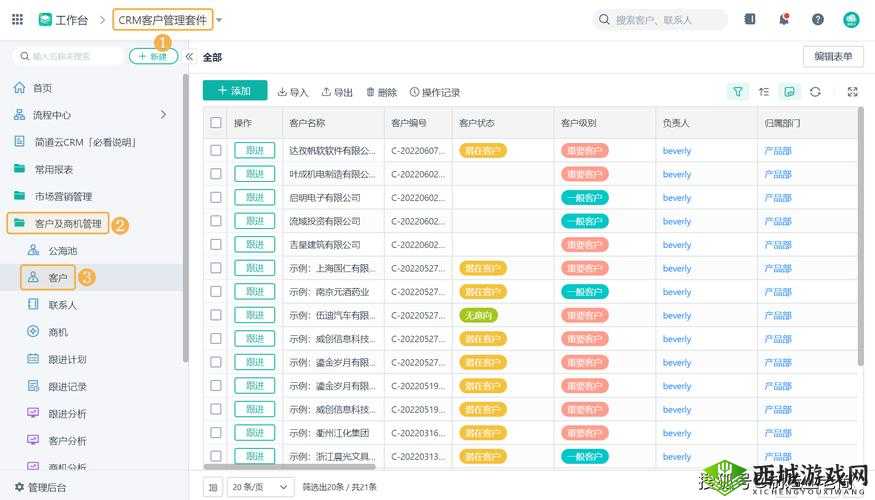 crm 软件客户管理系统:提升企业效率的利器