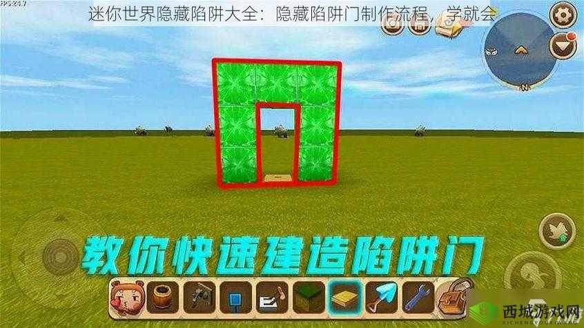 迷你世界：隐藏透明门的秘密制作教程