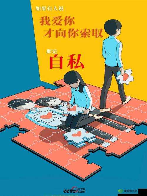 一次又一次的索取你只能是我的:爱要有度