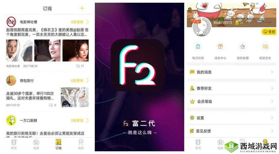 富二代旧版 APP 下载安卓:你需要知道的事