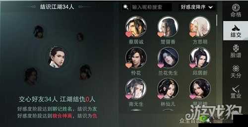 一梦江湖手游 NPC 好感度攻略：提升好感度有何用？