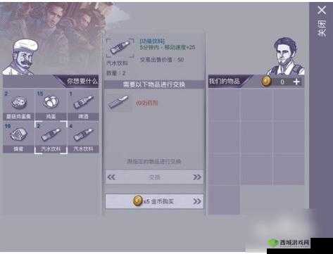 阿瑞斯病毒中汽水及汽水饮料获取途径大揭秘