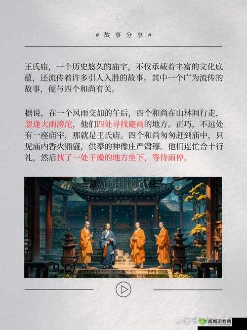 四个和尚大战王氏：激烈的战斗传奇