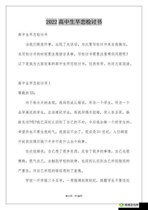 早恋被禁止,第 11 关如何通过?攻略秘籍在此