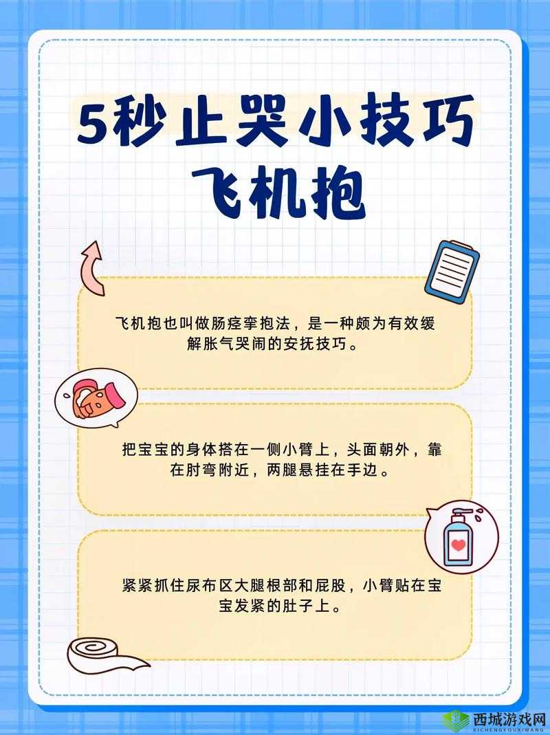被抱起来撞到哭的缓解方法:安抚与检查