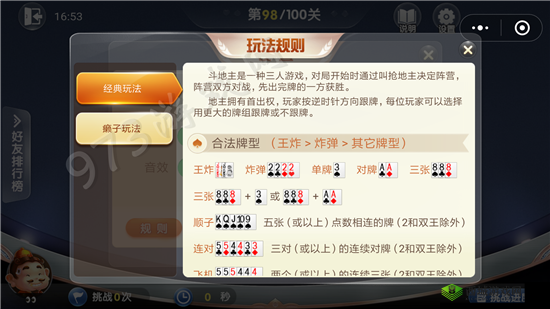 微信欢乐斗地主残局专家第 20 关通关攻略详解