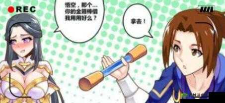 露娜用猴子金箍棒玩出别样趣味