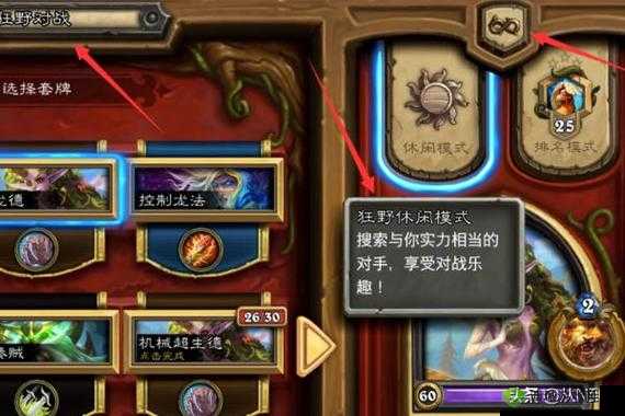 炉石传说狂野模式切换方法全知晓,带你深入了解狂野模式在哪及切换技巧