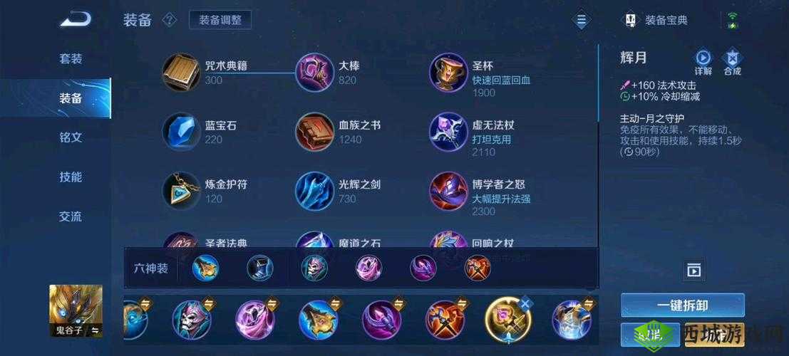 王者荣耀 S12 赛季鬼谷子出装攻略:提升团队协作能力的必备装备