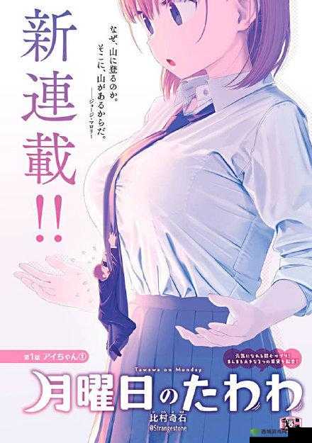 星期一的丰满:周一的精彩故事等你来