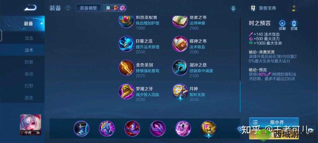 王者荣耀 S15 小乔装备推荐:新赛季小乔出装攻略