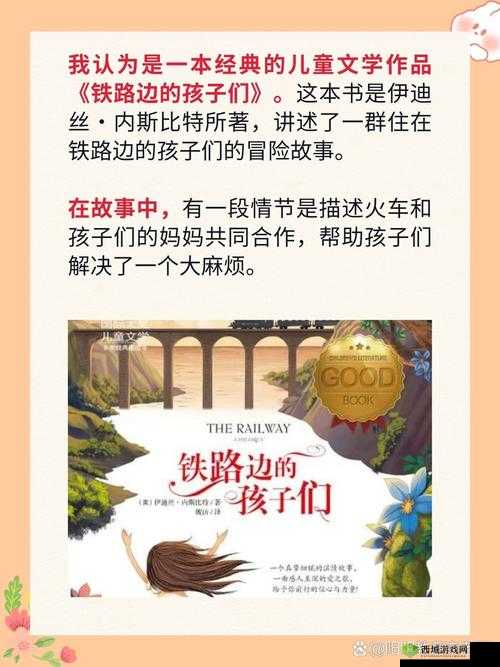 在火车上后妈妈与谁在一起是什么书