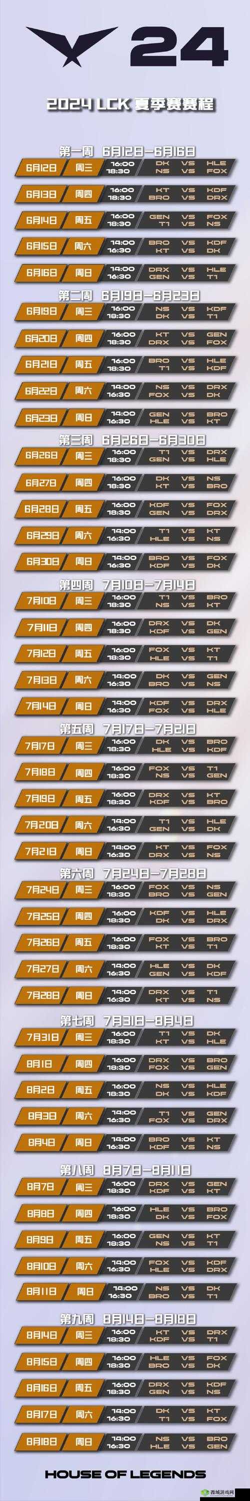 LCK 夏季赛 2024 赛程：精彩对决即将上演