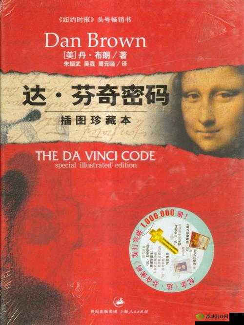 达芬奇密码 HR 成⼈版：揭开神秘面纱