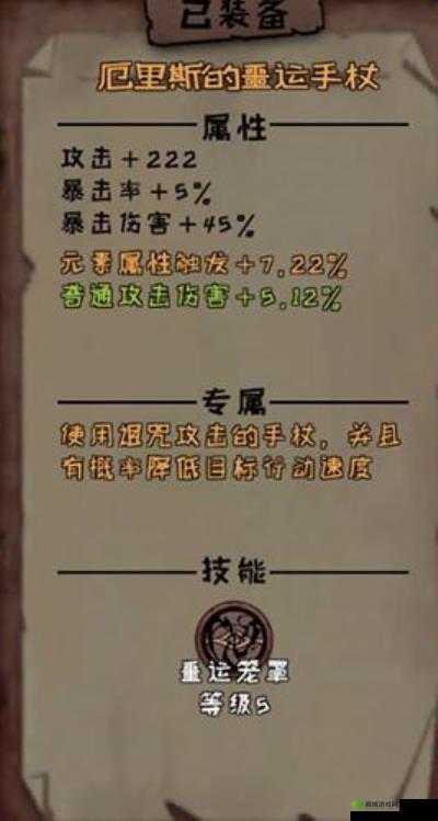 探索异化之地厄里斯的噩运手杖获取攻略及武器效果属性详解