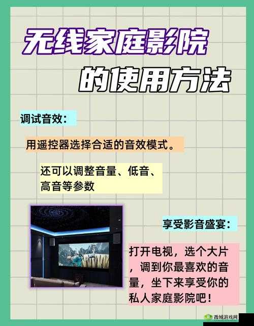 大尺寸无线家庭影院怎么用:新手必知事项