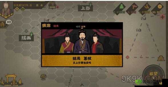 无悔入华夏游戏中篡权达成的详细玩法与策略全解析