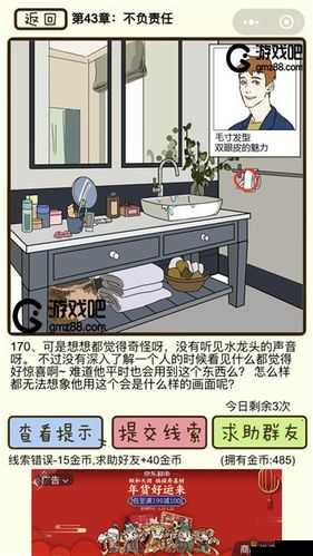 再见吧渣男第四十五章第 178 关通关秘籍及详细攻略指南