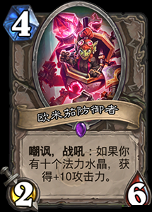 炉石传说新卡欧米茄防御者究竟表现如何值得深入评价