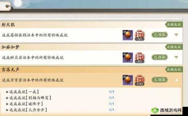 天涯明月刀手游万雪窟成就一戒达成攻略全析