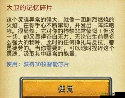不思议迷宫中大卫的记忆碎片获取及作用详细解析