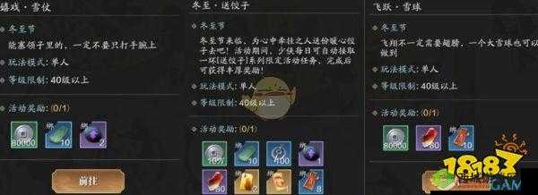 天涯明月刀手游冬至节活动指南:教你玩转冬至玩法