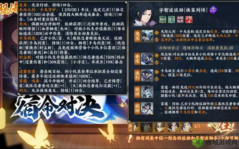 火影忍者 OL 手游佐助的实力究竟如何 技能图鉴全解析