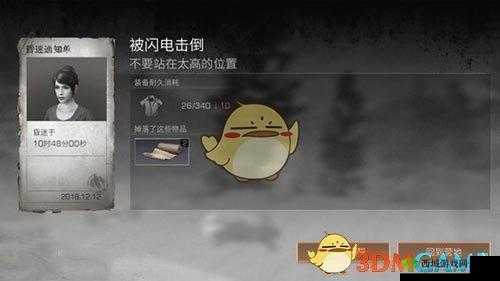 明日之后遭遇雷击倒地的应对策略与解决方法全指南