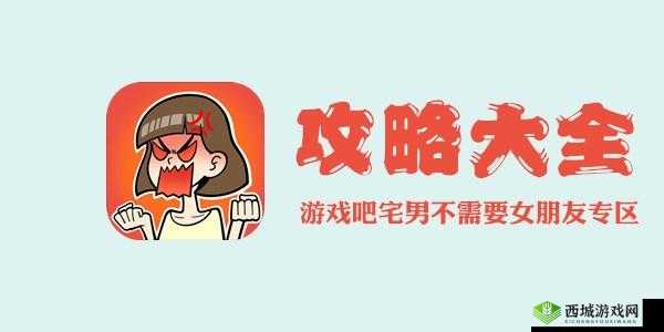 宅男必备第 21 关轻松过，女朋友真的不需要