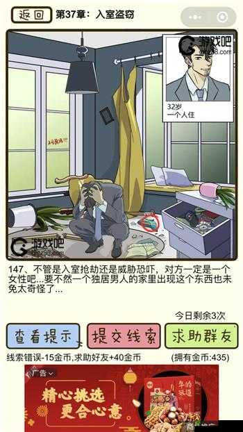 再见吧渣男第 146 关通关攻略:第三十七章第 146 关详细解析