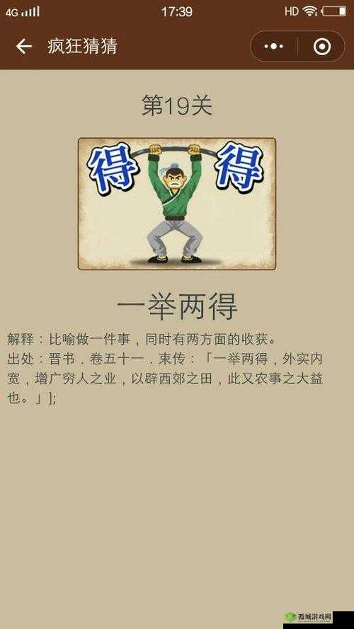 探寻成语小秀才 23 关答案及童生第二十三关通关秘籍